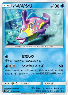 ハギギシリ (Bruxish) (SM3N 012) Darkness That Consumes Light