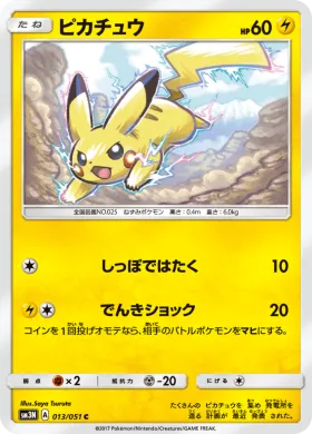 ピカチュウ (Pikachu) (SM3N 013) Darkness That Consumes Light