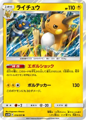 ライチュウ (Raichu) (SM3N 014) Darkness That Consumes Light