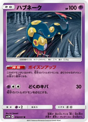 ハブネーク (Seviper) (SM3N 018) Darkness That Consumes Light