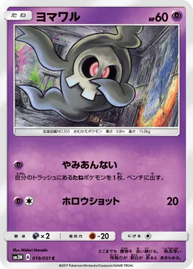 ヨマワル (Duskull) (SM3N 019) Darkness That Consumes Light