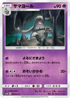 サマヨール (Dusclops) (SM3N 020) Darkness That Consumes Light