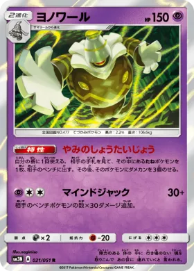 ヨノワール (Dusknoir) (SM3N 021) Darkness That Consumes Light