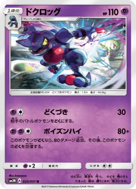 ドクロッグ (Toxicroak) (SM3N 023) Darkness That Consumes Light