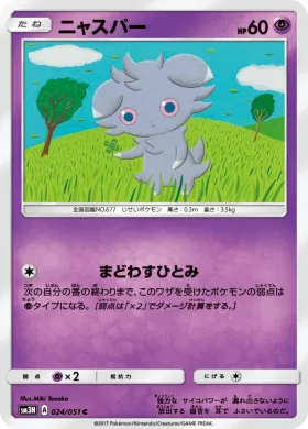 ニャスパー (Espurr) (SM3N 024) Darkness That Consumes Light