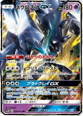 ネクロズマGX (Necrozma GX) (SM3N 026) Darkness That Consumes Light