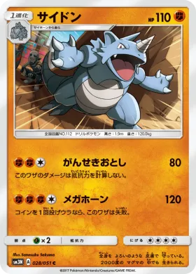サイドン (Rhydon) (SM3N 028) Darkness That Consumes Light