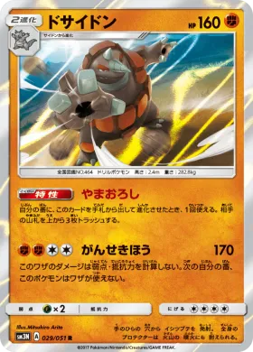 ドサイドン (Rhyperior) (SM3N 029) Darkness That Consumes Light