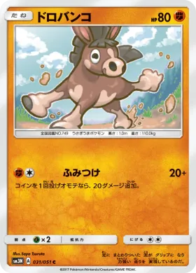ドロバンコ (Mudbray) (SM3N 031) Darkness That Consumes Light