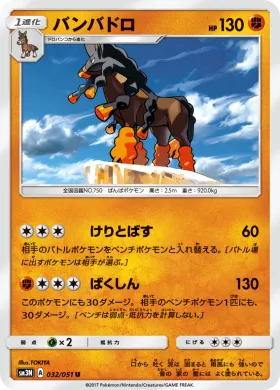 バンバドロ (Mudsdale) (SM3N 032) Darkness That Consumes Light