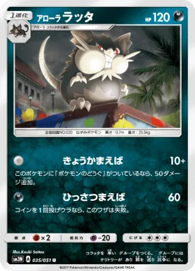 アローララッタ (Alolan Raticate) (SM3N 035) Darkness That Consumes Light