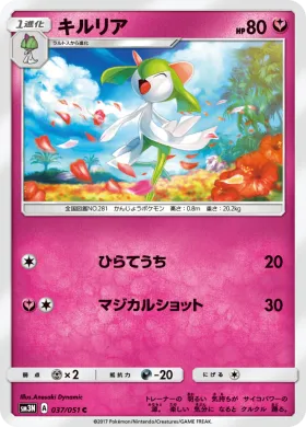 キルリア (Kirlia) (SM3N 037) Darkness That Consumes Light