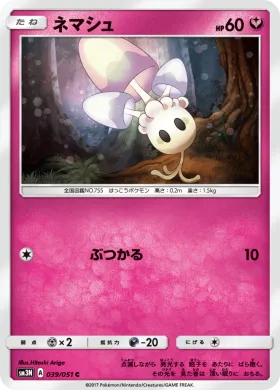 ネマシュ (Morelull) (SM3N 039) Darkness That Consumes Light