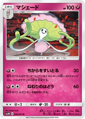 マシェード (Shiinotic) (SM3N 040) Darkness That Consumes Light