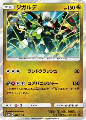 ジガルデ (Zygarde) (SM3N 041) Darkness That Consumes Light