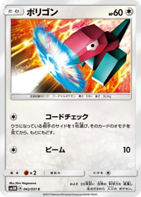 ポリゴン (Porygon) (SM3N 042) Darkness That Consumes Light