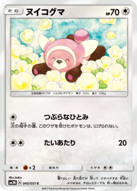 ヌイコグマ (Stufful) (SM3N 045) Darkness That Consumes Light