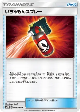 いちゃもんスプレー (Tormenting Spray) (SM3N 047) Darkness That Consumes Light