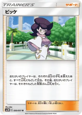 ビッケ (Wicke) (SM3N 050) Darkness That Consumes Light