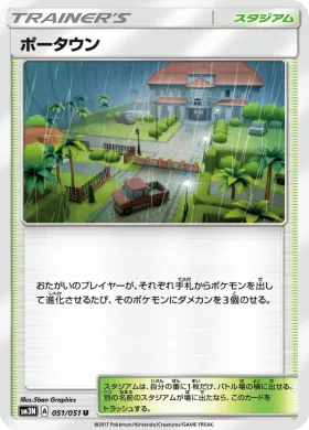 ポータウン (Po Town) (SM3N 051) Darkness That Consumes Light