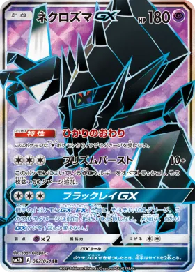 ネクロズマGX (Necrozma GX) (SM3N 053) Darkness That Consumes Light