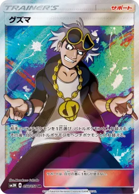 グズマ (Guzma) (SM3N 056) Darkness That Consumes Light