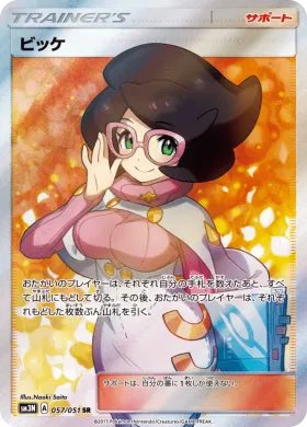 ビッケ (Wicke) (SM3N 057) Darkness That Consumes Light