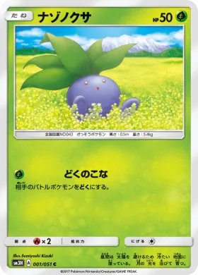 ナゾノクサ (Oddish) (SM3H 001) To Have Seen the Battle Rainbow