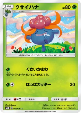 クサイハナ (Gloom) (SM3H 002) To Have Seen the Battle Rainbow