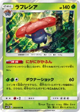 ラフレシア (Vileplume) (SM3H 003) To Have Seen the Battle Rainbow