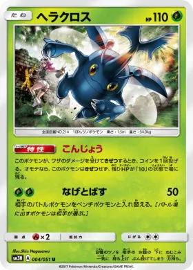 ヘラクロス (Heracross) (SM3H 004) To Have Seen the Battle Rainbow