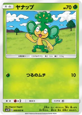 ヤナップ (Pansage) (SM3H 005) To Have Seen the Battle Rainbow