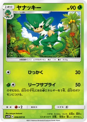 ヤナッキー (Simisage) (SM3H 006) To Have Seen the Battle Rainbow