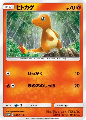 ヒトカゲ (Charmander) (SM3H 009) To Have Seen the Battle Rainbow