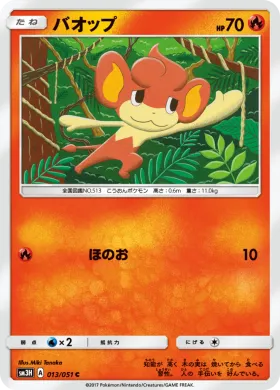 バオップ (Pansear) (SM3H 013) To Have Seen the Battle Rainbow