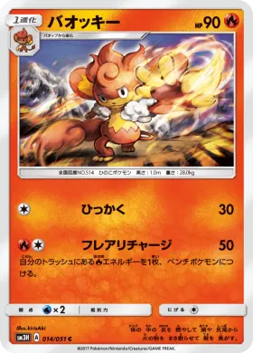 バオッキー (Simisear) (SM3H 014) To Have Seen the Battle Rainbow