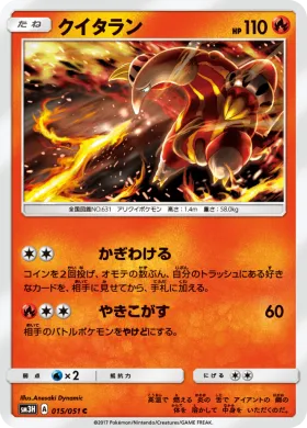 クイタラン (Heatmor) (SM3H 015) To Have Seen the Battle Rainbow
