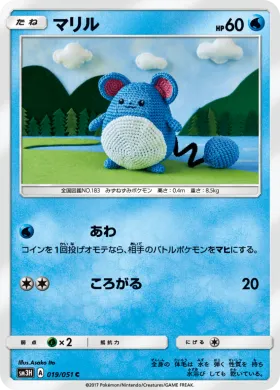 マリル (Marill) (SM3H 019) To Have Seen the Battle Rainbow