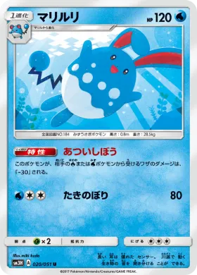 マリルリ (Azumarill) (SM3H 020) To Have Seen the Battle Rainbow