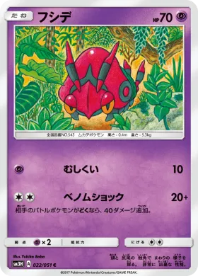 フシデ (Venipede) (SM3H 022) To Have Seen the Battle Rainbow