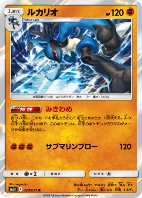 ルカリオ (Lucario) (SM3H 028) To Have Seen the Battle Rainbow
