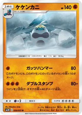 ケケンカニ (Crabominable) (SM3H 030) To Have Seen the Battle Rainbow