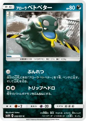 アローラベトベター (Alolan Grimer) (SM3H 032) To Have Seen the Battle Rainbow