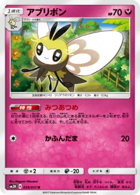 アブリボン (Ribombee) (SM3H 039) To Have Seen the Battle Rainbow