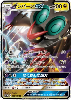 オンバーンGX (Noivern GX) (SM3H 040) To Have Seen the Battle Rainbow