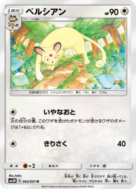 ペルシアン (Persian) (SM3H 042) To Have Seen the Battle Rainbow