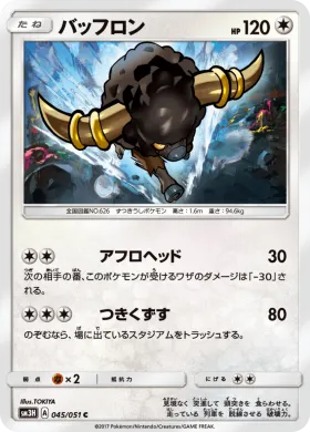 バッフロン (Bouffalant) (SM3H 045) To Have Seen the Battle Rainbow