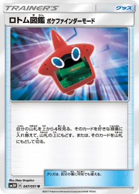 ロトム図鑑 ポケファインダーモード (Rotom Dex Poke Finder Mode) (SM3H 047) To Have Seen the Battle Rainbow