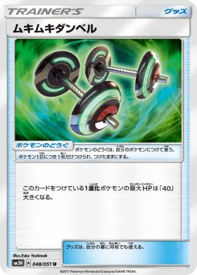 ムキムキダンベル (Bodybuilding Dumbbells) (SM3H 048) To Have Seen the Battle Rainbow