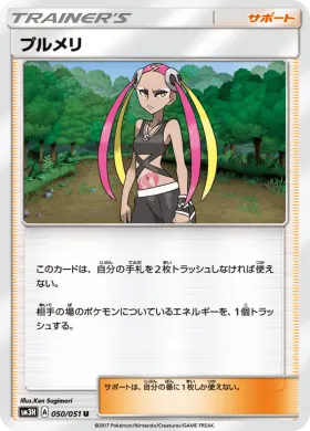 プルメリ (Plumeria) (SM3H 050) To Have Seen the Battle Rainbow